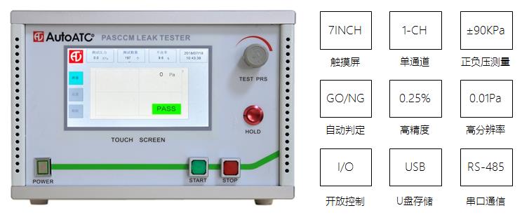 氣密性測(cè)試設(shè)備